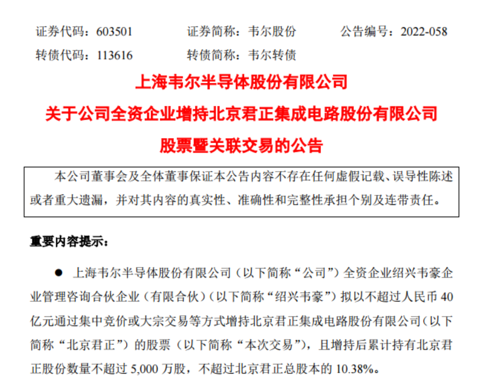 芯片传来大消息 韦尔半导体如何构建超级车载“航母”？
